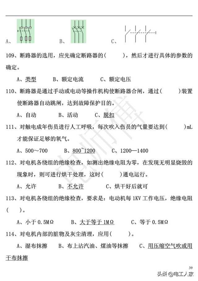 低压电工理论考试，2023年电工证复审考试题库