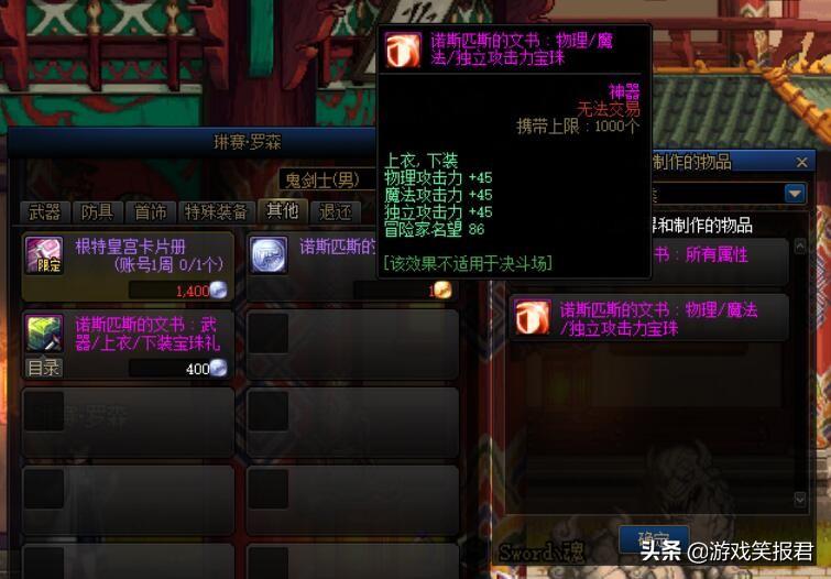 dnf剑魂武器附魔什么最好（dnf剑魂武器怎样附魔）