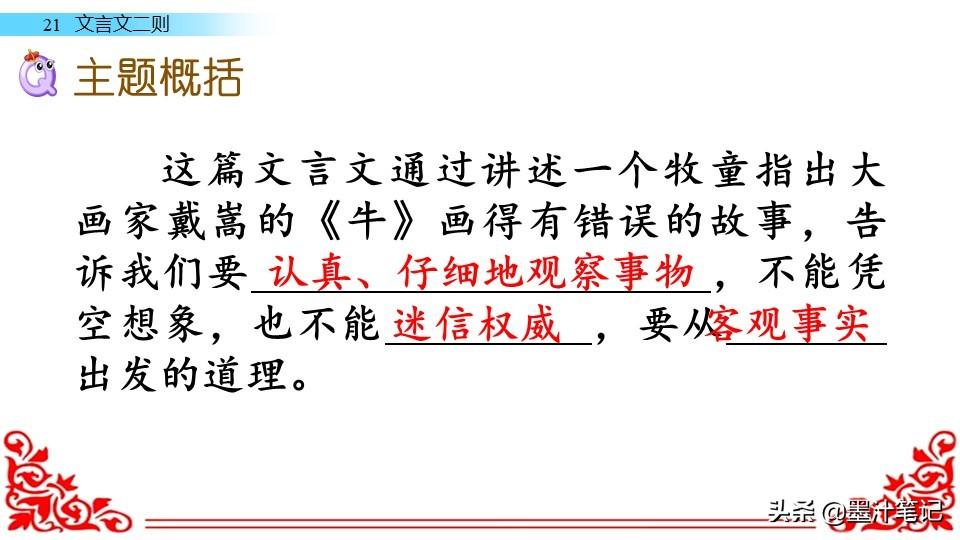 书戴嵩画牛文言文翻译，书戴嵩画牛原文及翻译（《文言文二则》课文）