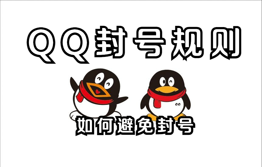 qq账号解封(QQ解封官网)