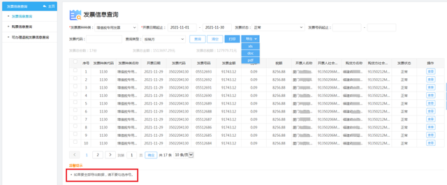 税号查询企业名称，个人纳税人识别号查询（企业开票信息和勾选抵扣发票信息这样查）