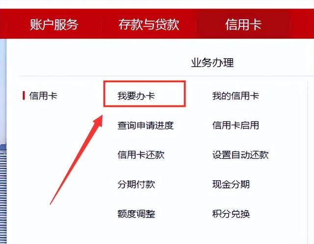 农村信用社信用卡在线申请，农村信用社信用卡申请（这里以工商银行为例教你怎么申请）