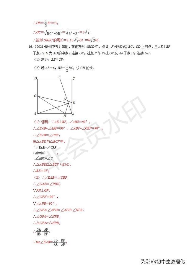 矩形的性质与判定，矩形的性质与判定是怎样的（2022年中考数学二轮复习难点题型专项突破22）