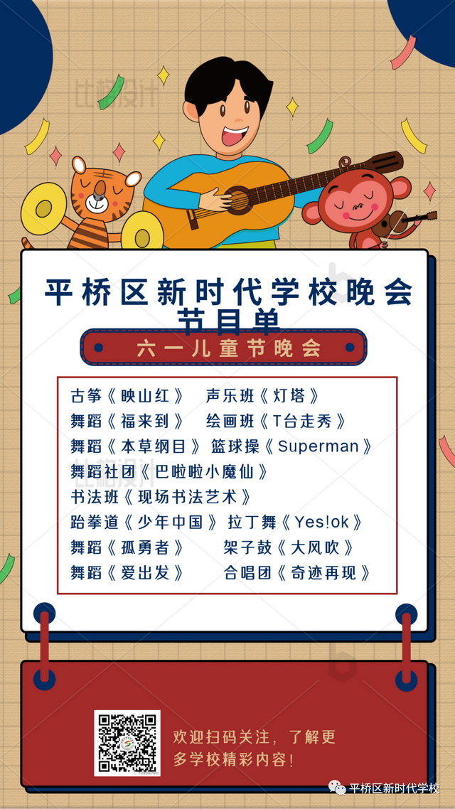 六一儿童节晚会，六一儿童节晚会西安（喜迎二十大”平桥区新时代学校庆祝2022年六一儿童节文艺汇演）