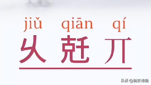 寓意好的生僻字，有美好寓意的生僻字