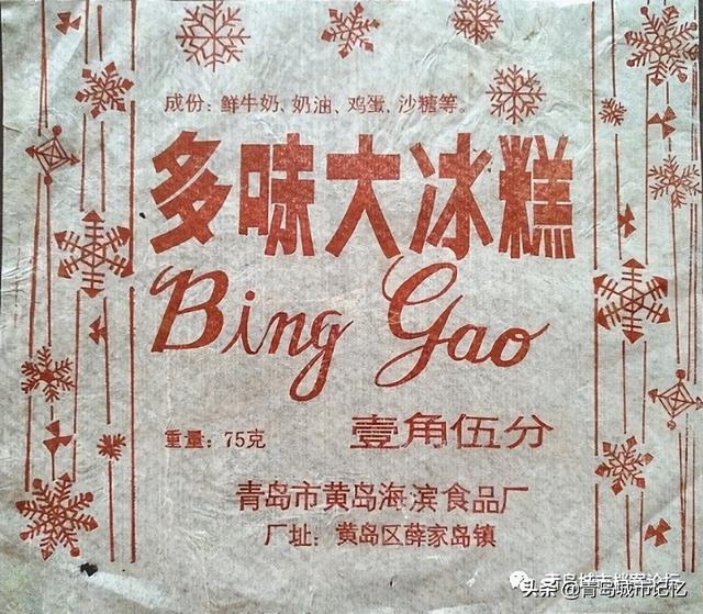 冰糕是什么，好吃的雪糕有哪些（一座城市的甜美记忆）