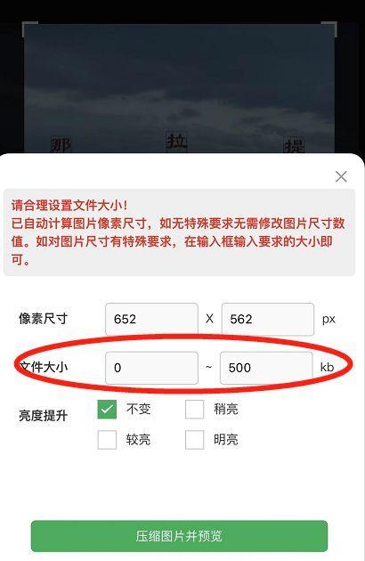 改图片大小kb 手机软件(免费改变图片大小的工具)_电脑装配网