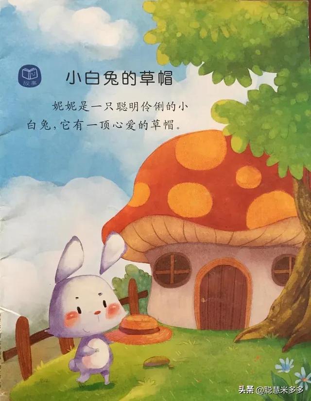 小白兔的故事，小白兔的故事睡前故事免费版（儿童睡前故事《小白兔的草帽》）