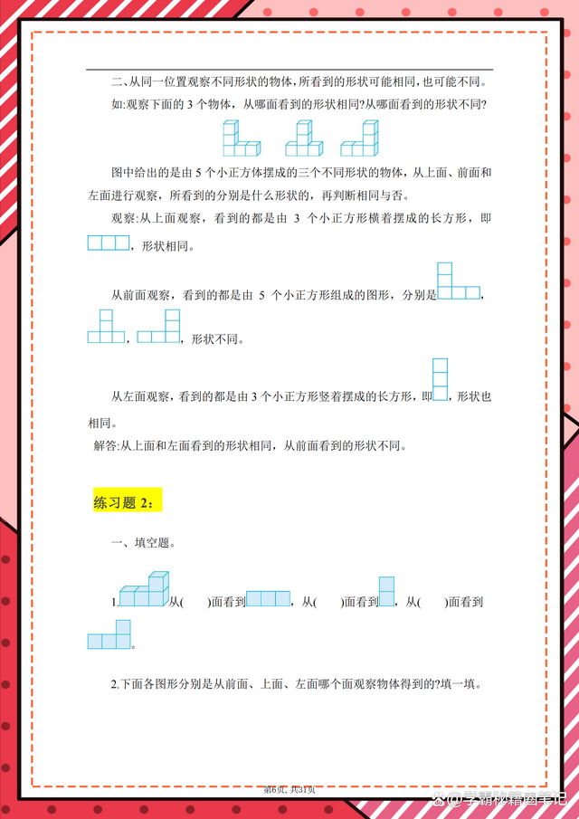 四年级摘抄大全，好词好句好段摘抄大全小学四年级（四年级下册数学知识点+巩固练习）