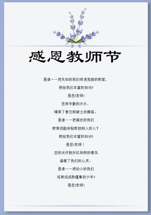 教师节祝福语大学，大学教师节祝福语（哪一句是你最想对老师说的）