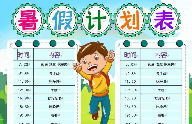 小学生每日计划安排表图片，一年级学生每天的计划表（20套小学生幼儿学习安排作息表）