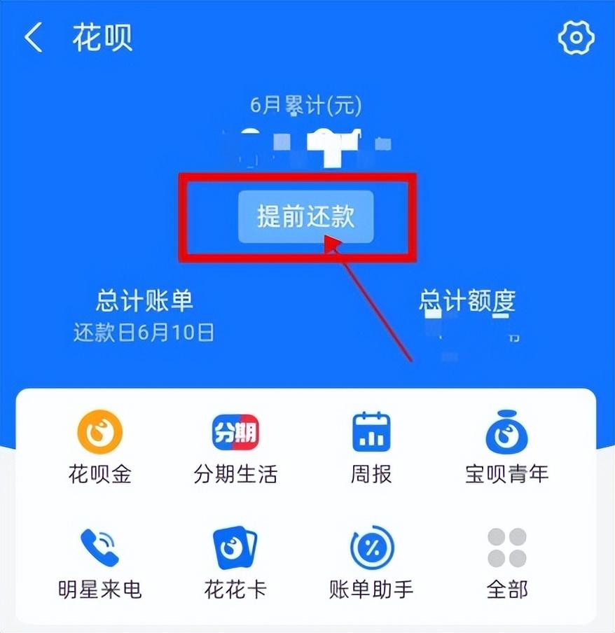 花呗提前还款在哪里(花呗主动提前还款好吗)