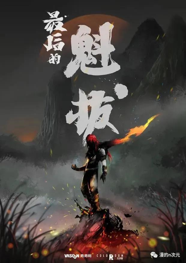 魁拔有几部哪里有的看，魁拔有几部电影哪里可以看（国漫之光：《魁拔》观影顺序）