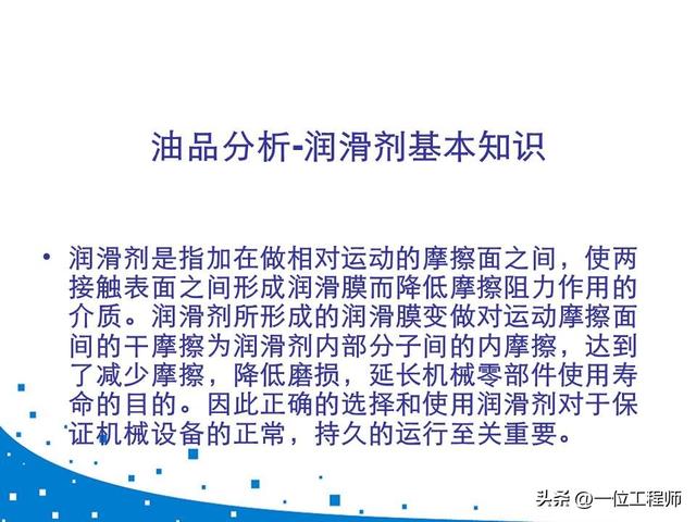设备润滑管理制度，设备维修管理制度（41页内容介绍机器磨损与润滑）