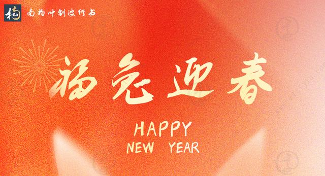 祝福语四字成语，吉祥话祝福语四字成语（分享带“兔”字的四字谐音祝福语）