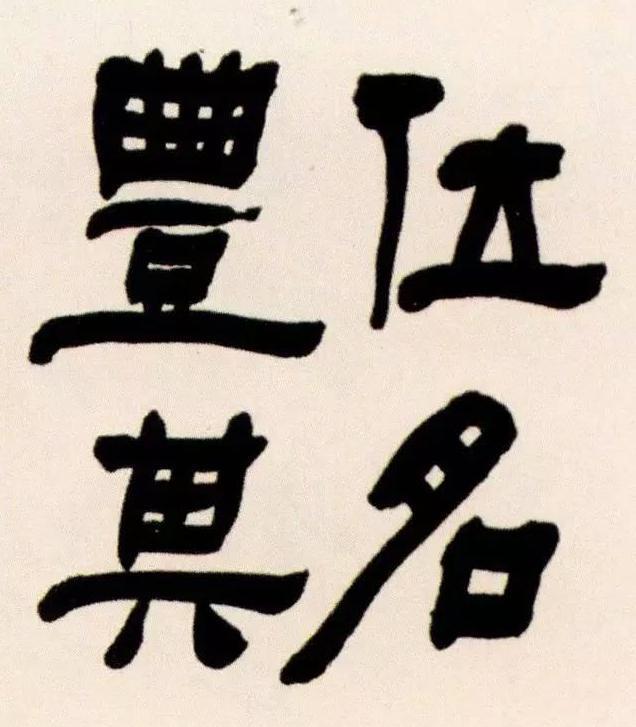 毛笔怎么拿，毛笔书法——执笔与用笔方法