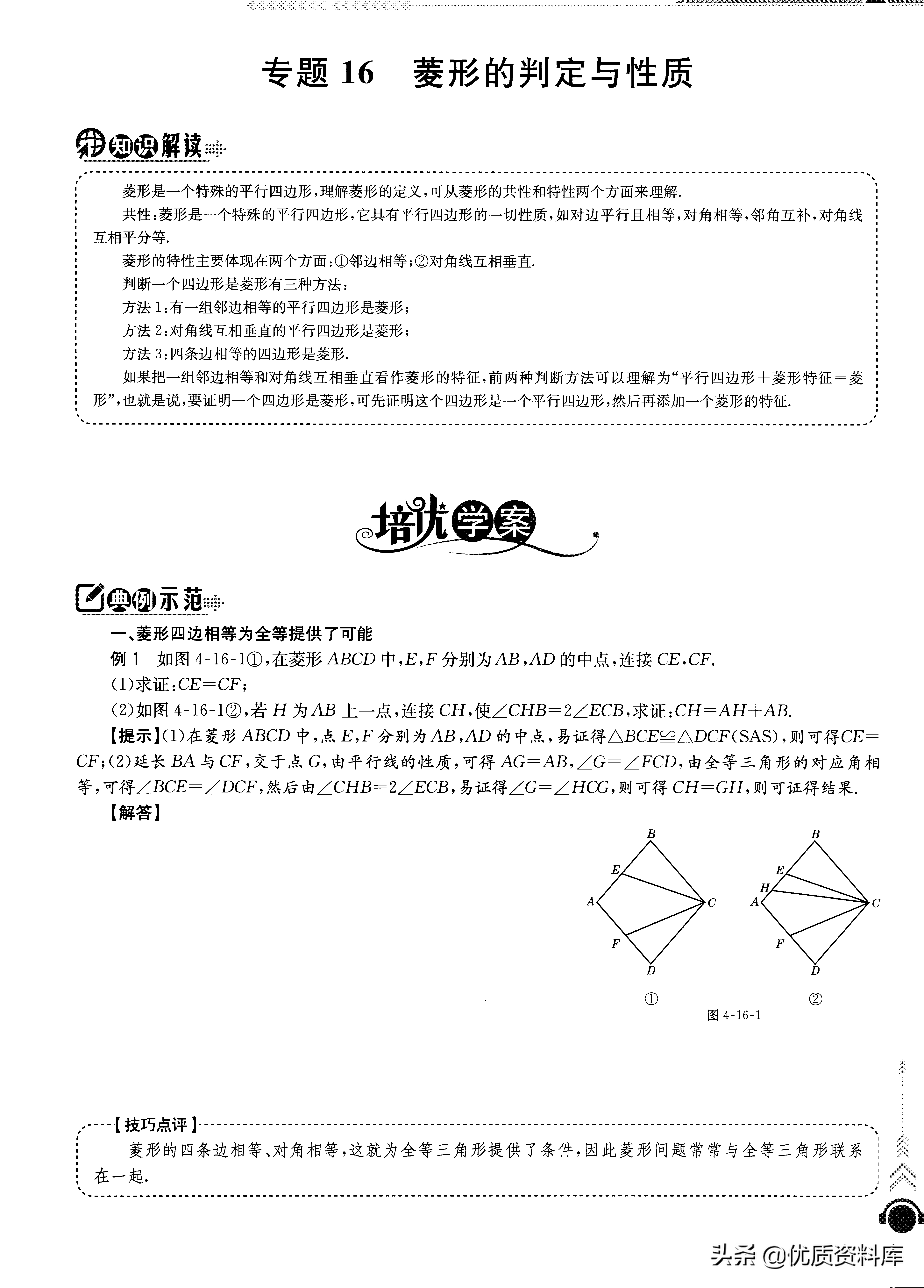 矩形的证明（平行四边形3大培优专题）