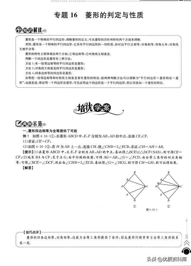 棱形与菱形有什么不同，棱形与菱形有什么不同之处（平行四边形3大培优专题——菱形、矩形、正方形）