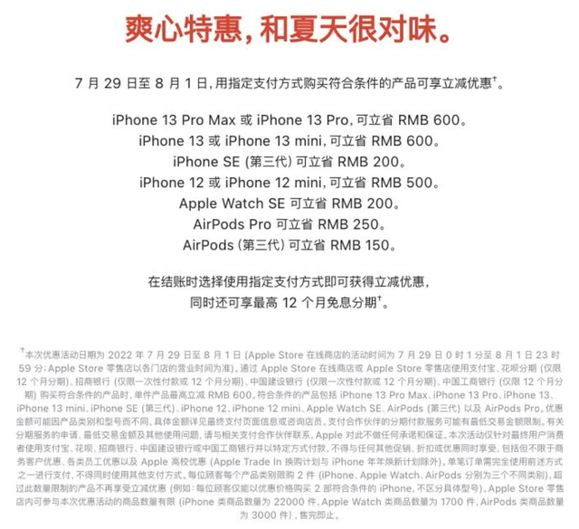 苹果暑期优惠分期，苹果官网罕见降价