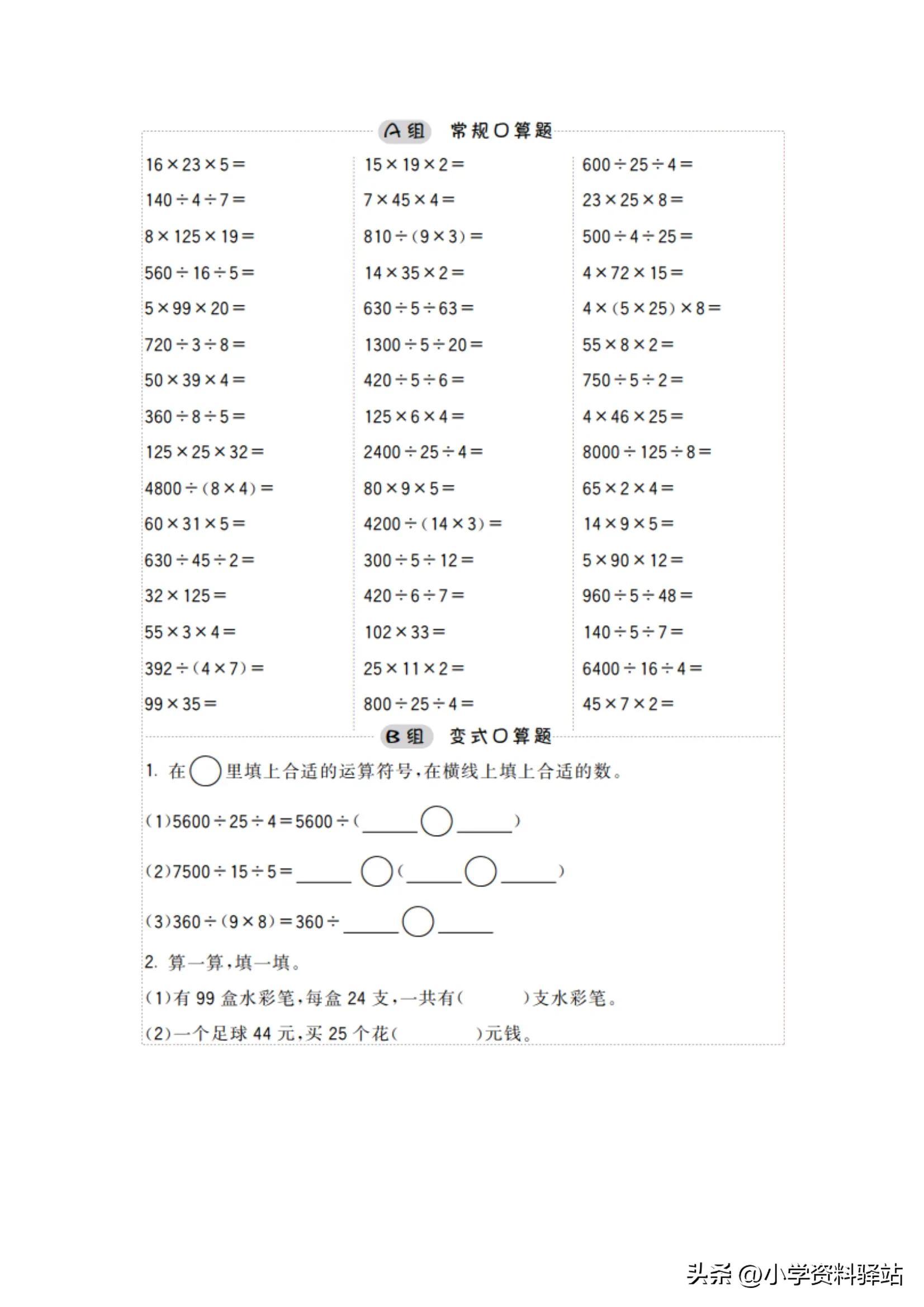 四年級口算題大全800題（四年級口算帶答案）