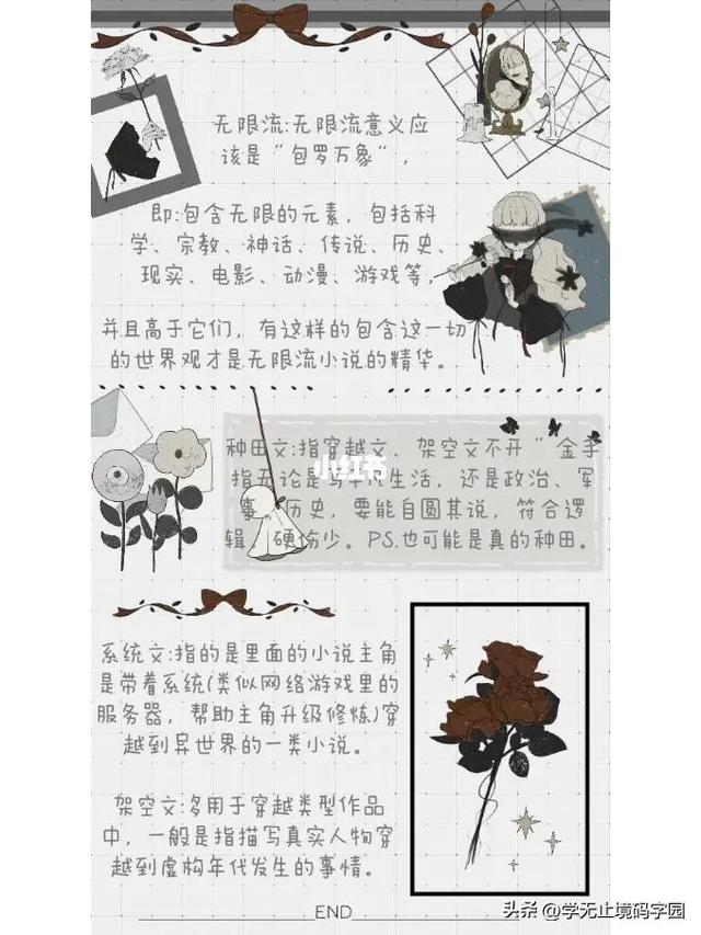 腹黑什么意思，网文入门须知丨网文圈专业词汇