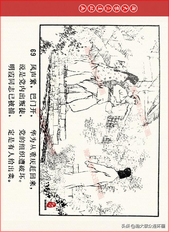 适合儿童讲的英雄故事，关于少儿英雄的简短小故事有哪些（津美版革命烈士英勇斗争故事连环画《江姐》胡博综绘画）