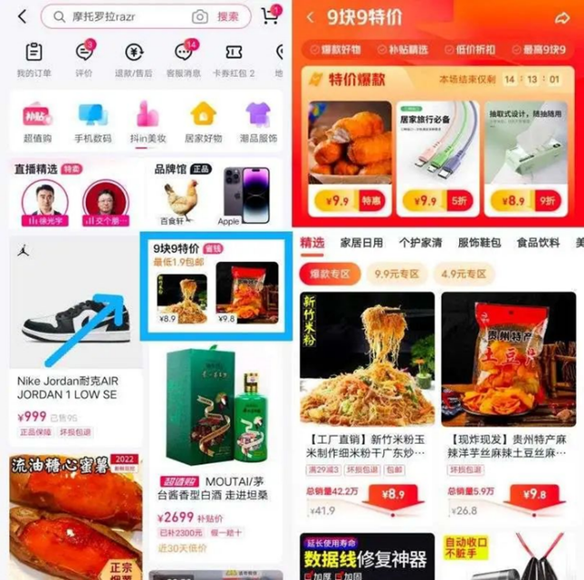 抖音买东西投诉在什么地方，抖音怎么举报投诉（抖音电商测试9块9特价频道）