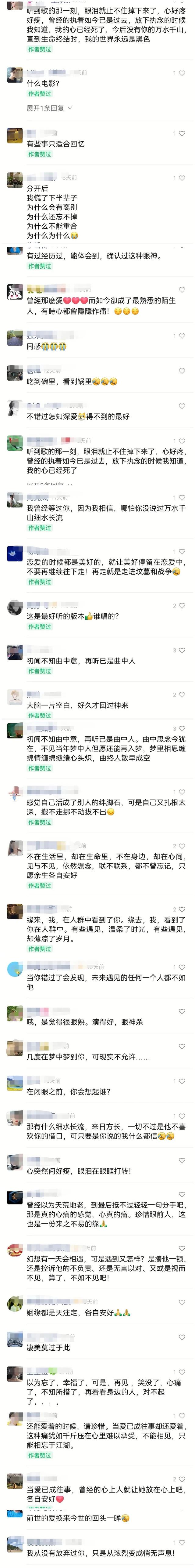 爱过才后悔是什么歌，你的万水千山里有没有最熟悉的陌生人
