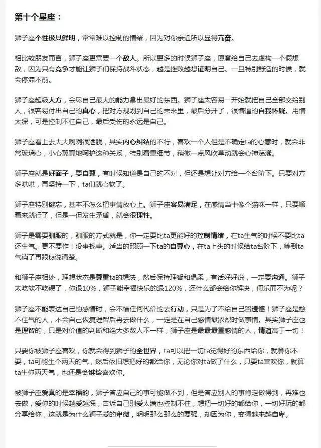 史上最全最准的星座分析，最权威星座分析（史上最全最准十二星座分析）
