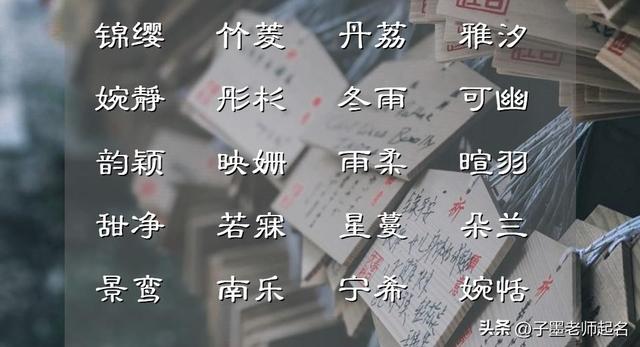 紫嫣名字的含义，紫嫣名字的含义是什么（适合这些人间值得的名字）