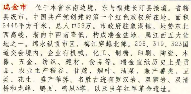 赣州十八县地图，赣州20年各县区gdp（江西赣州龙南、瑞金、会昌、寻乌、石城5县现状分析）