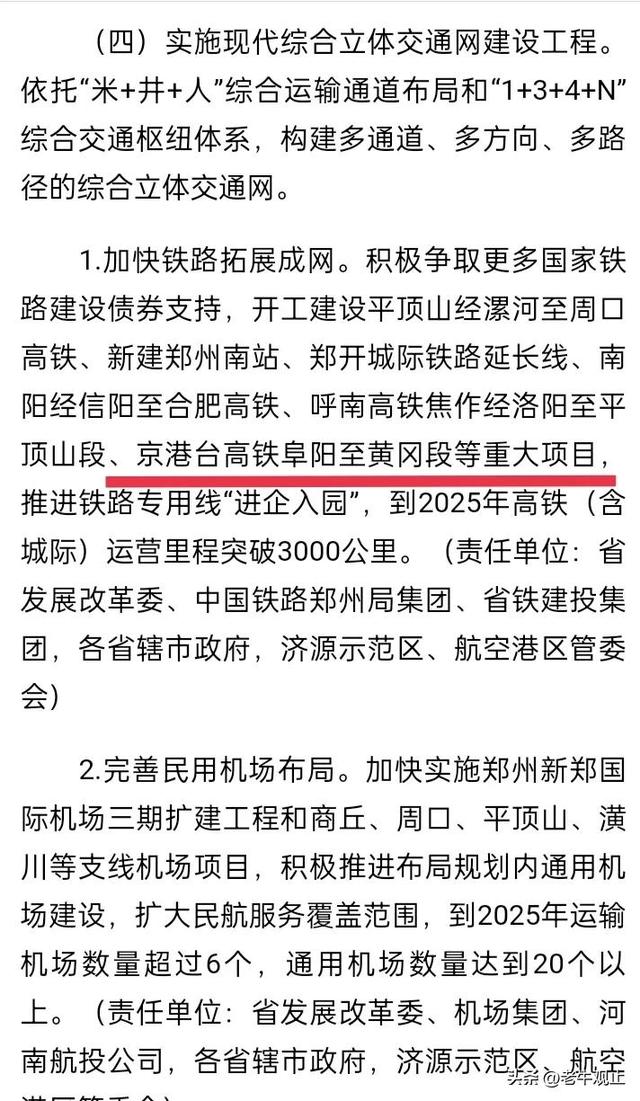 京九高铁走向确定28站，京九高铁2023年全线开通（京九高铁阜阳至黄冈段）