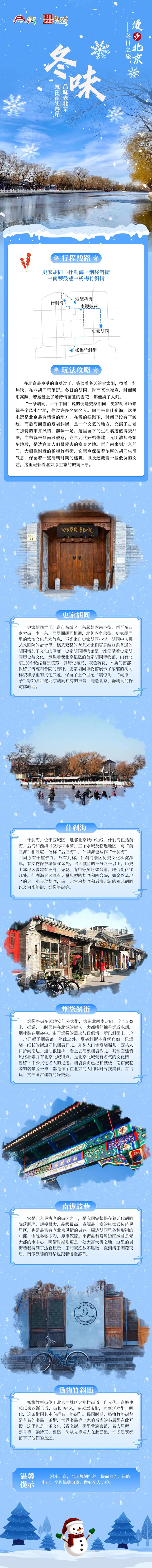 北京冬天不宜错过的景点，漫步北京——冬日之旅