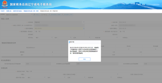 辽宁国税网上申报大厅，辽宁国税网上办税服务厅（电子税务局——小规模纳税人增值税及附加税）