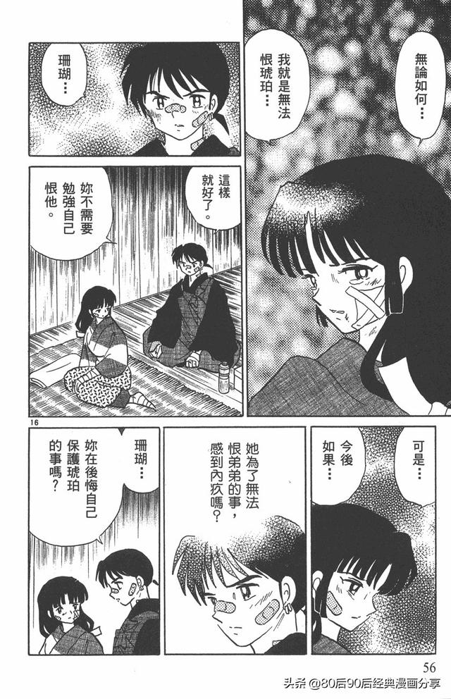 犬夜叉34话，犬夜叉 卷034 上