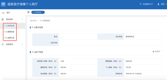 医疗保险怎么查询，我的医疗保险怎么查询（教你一键查询参保信息、医保缴费和使用记录……）