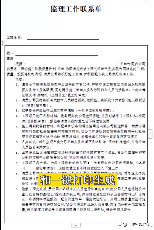 工程签证单怎么做，工程签证单内容怎么写（非常完整的签证单范本直接用）