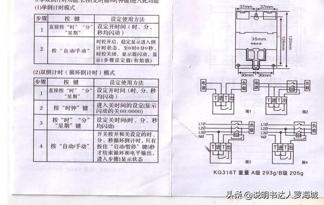 微电脑定时开关，微电脑定时开关怎么设置开和关（微电脑时控开关KG316T定时开关说明书）