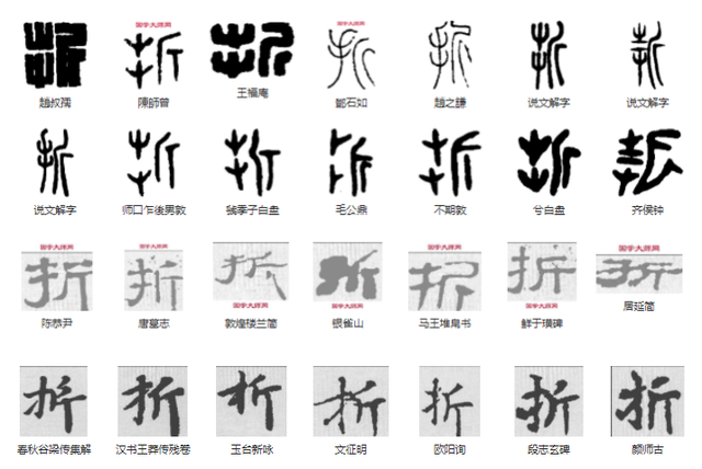 折文旁的字有哪些,折文旁(折文旁的字(常用字范式之四十三)