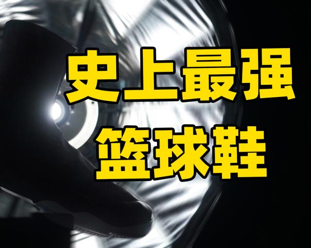 篮球什么材质好，pu材质的篮球好吗（史上最强篮球鞋）