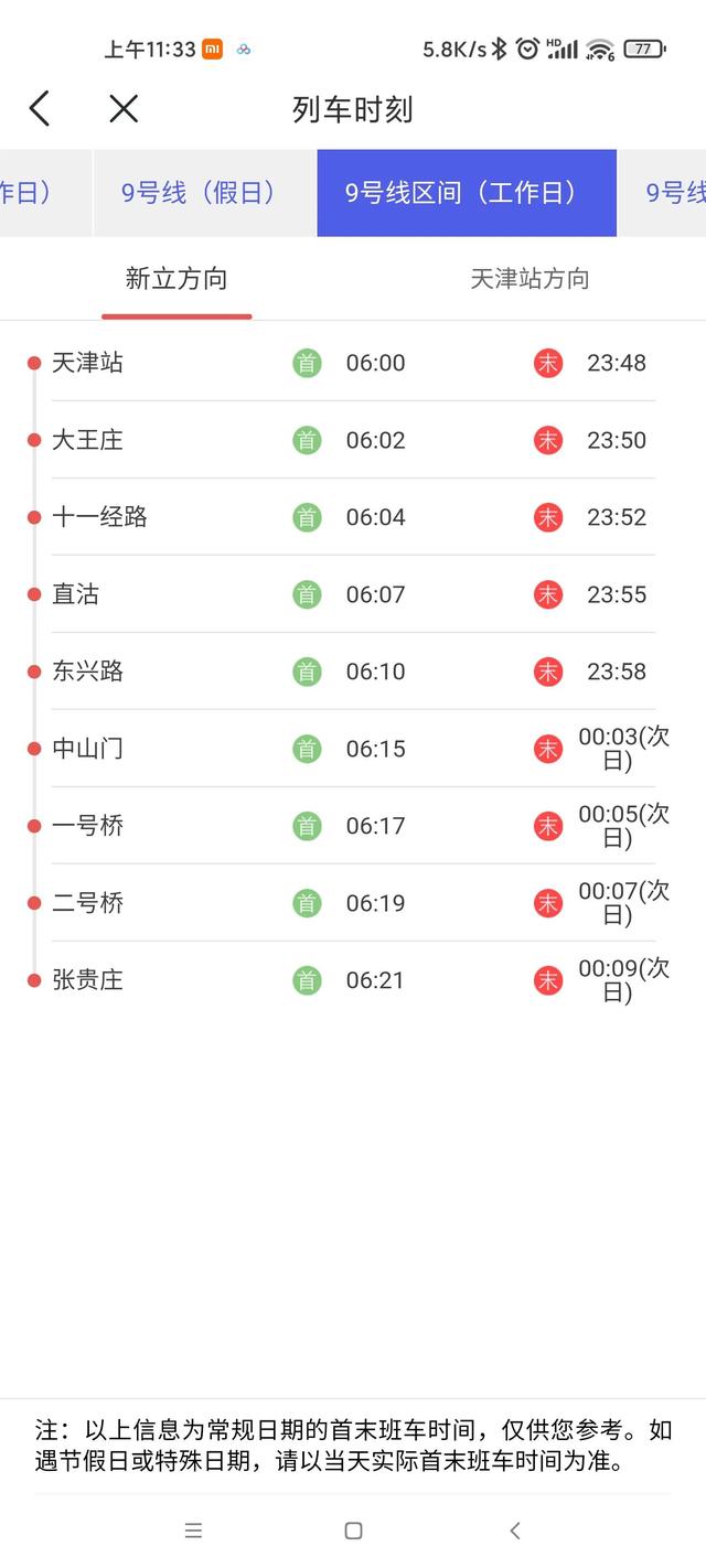 天津地铁2号线线路图，天津地铁2号线最新消息（天津地铁各线路首末班车时刻表）