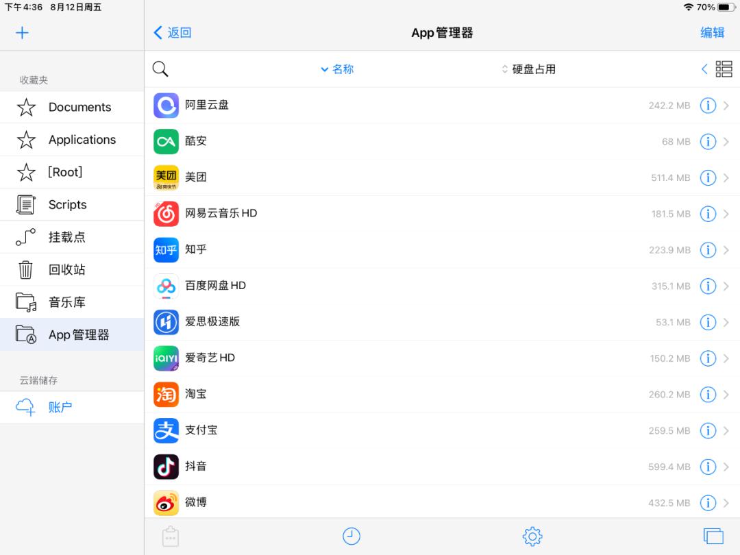 ipad2越狱有什么好处（苹果越狱图文教程）