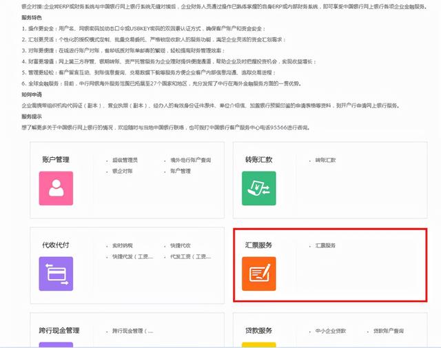 中国银行网银助手，中国银行网银助手如何下载安装（中行网银电子承兑往来查询）