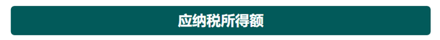 个人所得税算法，2022年最新个人所得税计算方法（最新最全个人所得税）