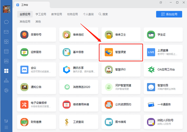 企业微信在哪里找，企业微信客户端在哪打开（学生使用企业微信或腾讯会议进行线上学习的操作说明）