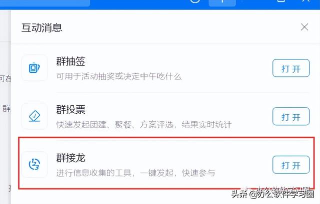 钉钉如何开启群签到功能，钉钉群签到功能在哪里（在线教学巧用班级群互动消息群接龙小工具）