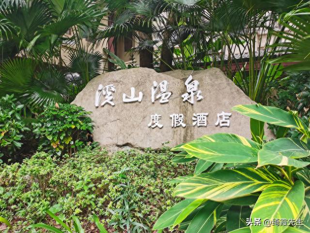 溪山温泉度假酒店，福州的后花园实至名归