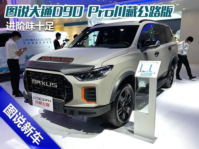 越野车suv排行榜大通d90pro，最省油的越野车有哪些（2.0T爆发500N·m,后差速锁+5/6/7座,比哈弗H9硬）