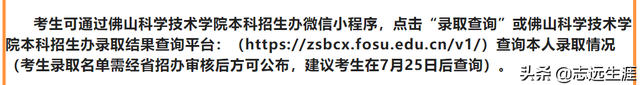 广东金融学院录取查询入口，2021年广东金融学院高考录取结果公布时间及录取通知书查询入口（广东可以查询录取结果的高校）