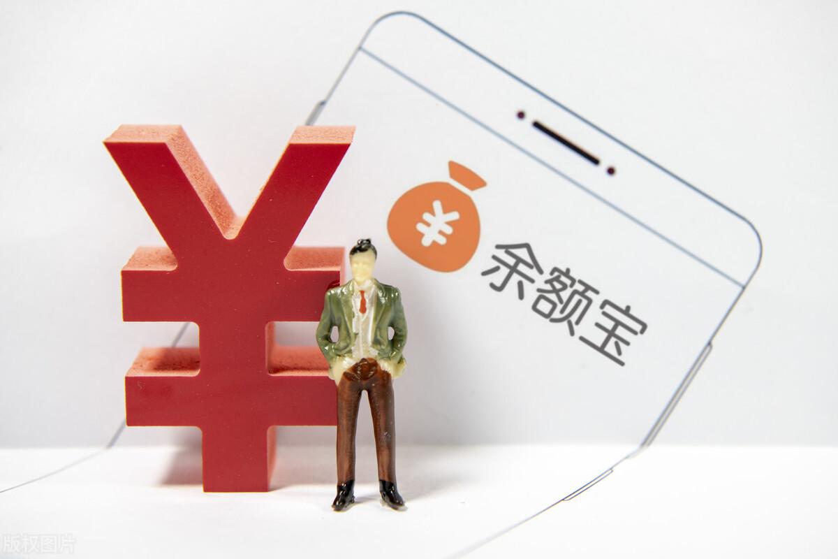 余额宝日利率(余额宝存10万安全吗?)